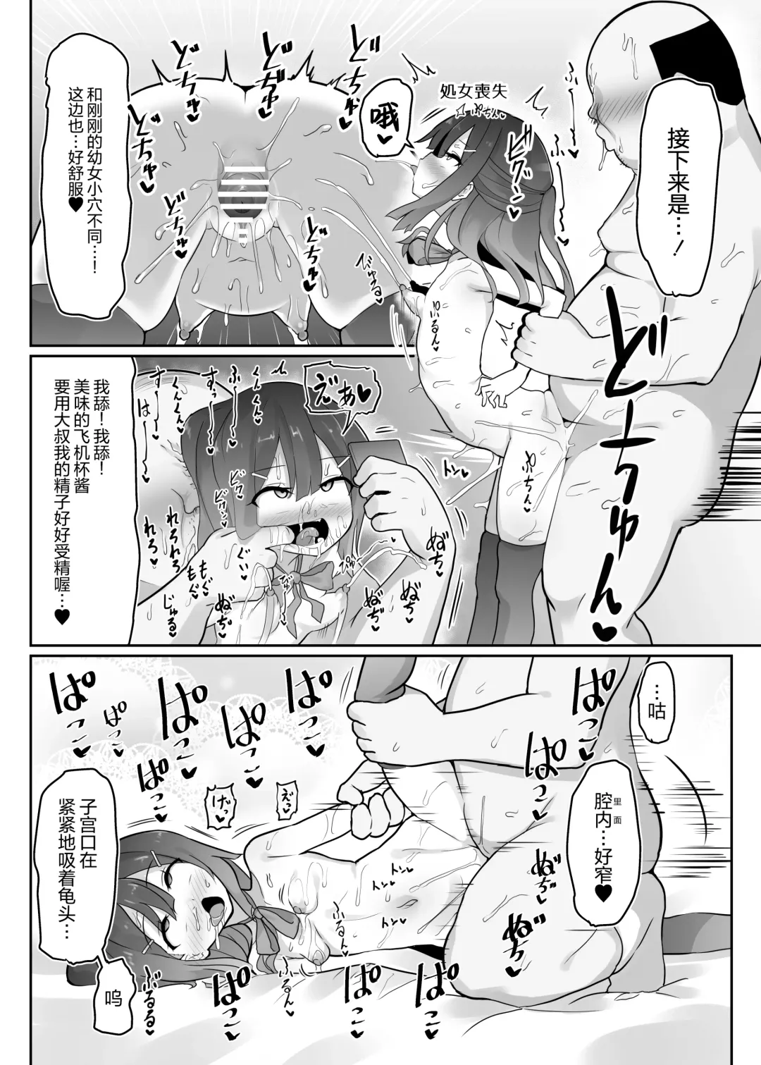 Priya-tachi ga Saiminjutsu ni Kakatta Furi wo Shite Lolicon Kimodebu Jakusha Dansei Sochin Oji-san ni Ninchi Fuyou LoveLove Tanetsuke Haramase Rape Sasete Jusei Suru Hon Fhentai - Page 28
