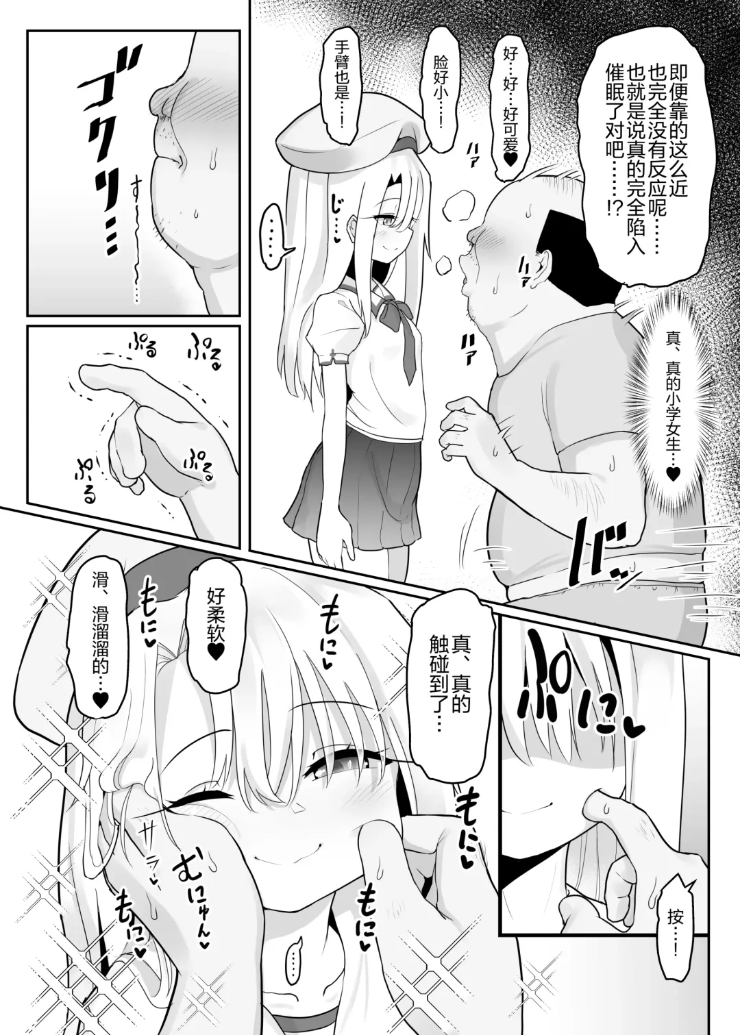 Priya-tachi ga Saiminjutsu ni Kakatta Furi wo Shite Lolicon Kimodebu Jakusha Dansei Sochin Oji-san ni Ninchi Fuyou LoveLove Tanetsuke Haramase Rape Sasete Jusei Suru Hon Fhentai - Page 3
