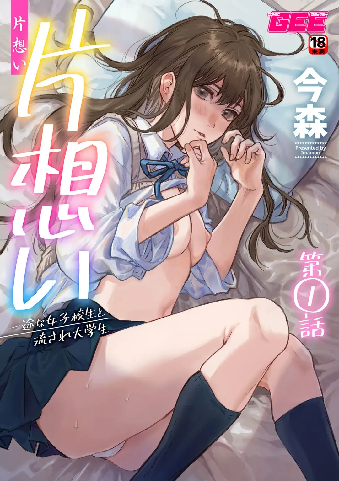 COMIC GEE vol.25 Fhentai - Page 88