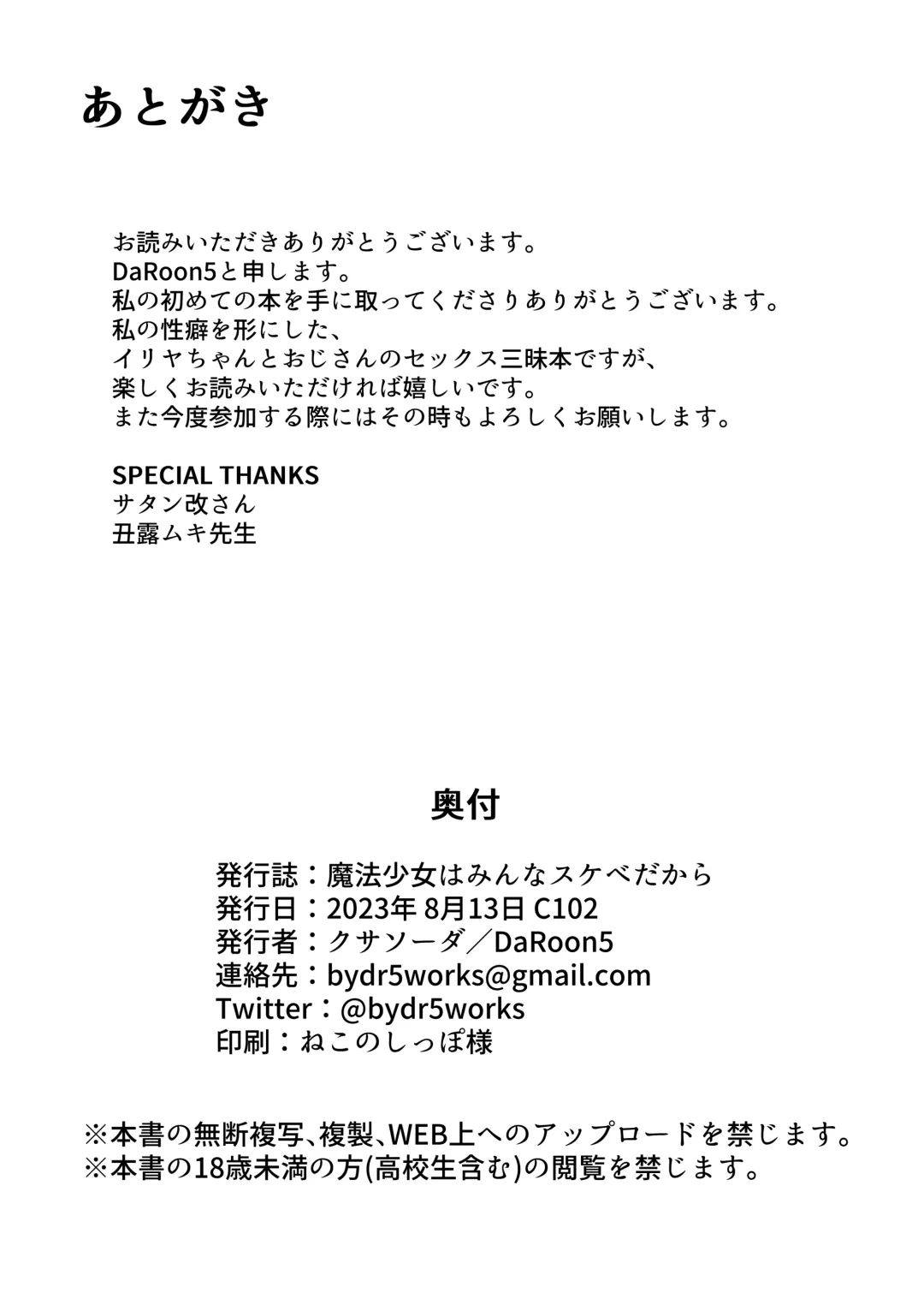 [Daroon5] Mahou Shojo wa Minna Sukebe Dakara Fhentai - Page 23