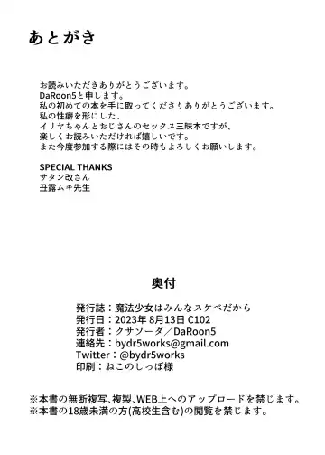 [Daroon5] Mahou Shojo wa Minna Sukebe Dakara Fhentai - Page 23