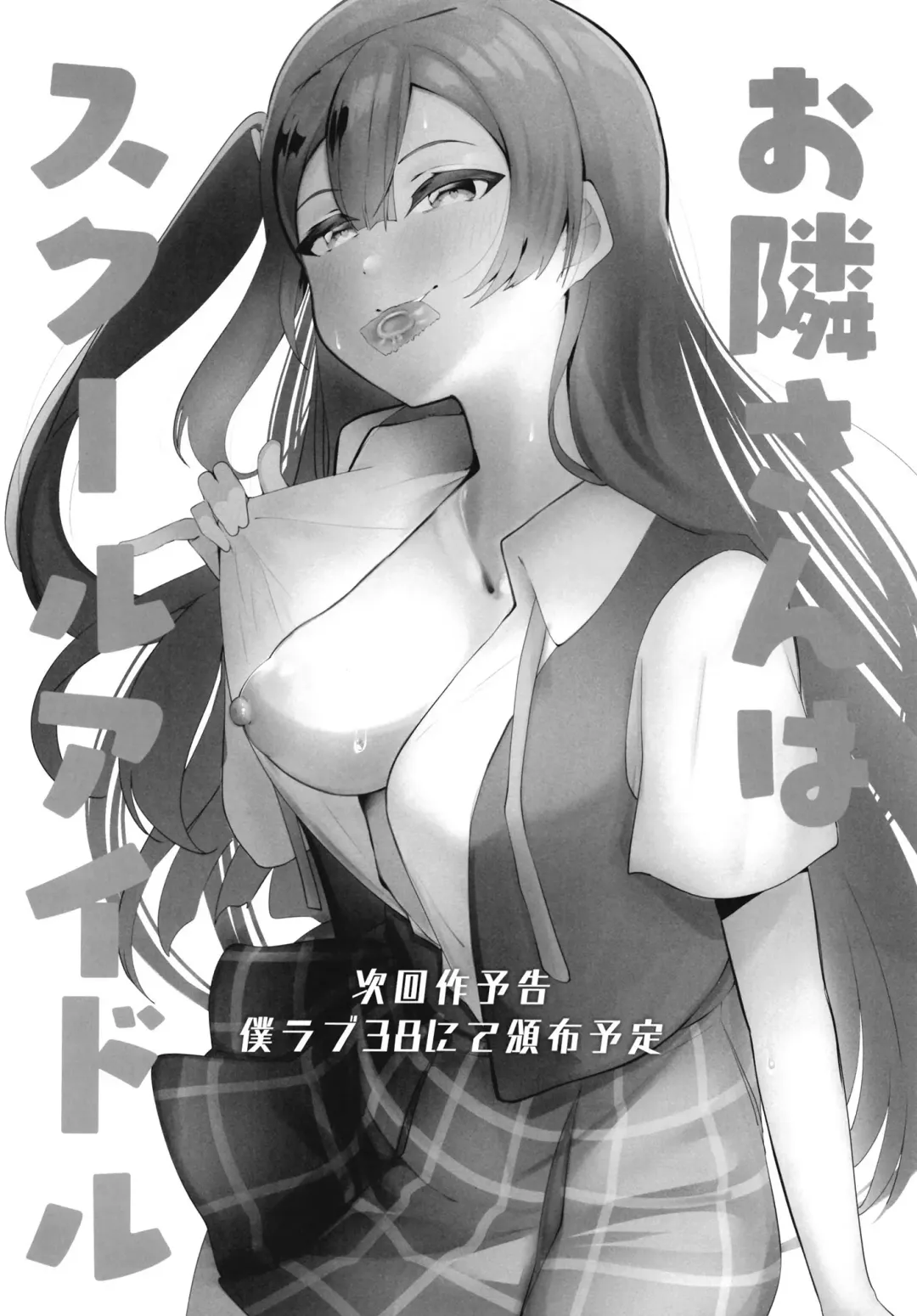 School Idol no Tokubetsu Shintai Sokutei AZUNA Fhentai - Page 47