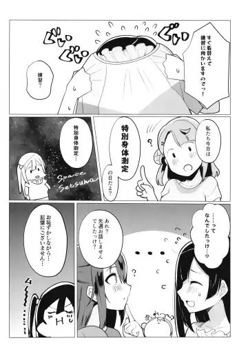 School Idol no Tokubetsu Shintai Sokutei AZUNA Fhentai - Page 3