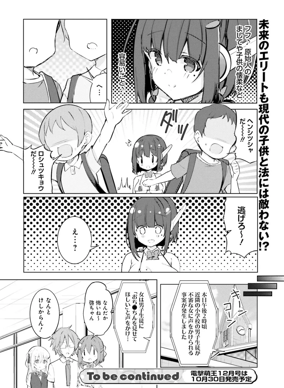 Dengeki Moeoh 2023-10 Fhentai - Page 117