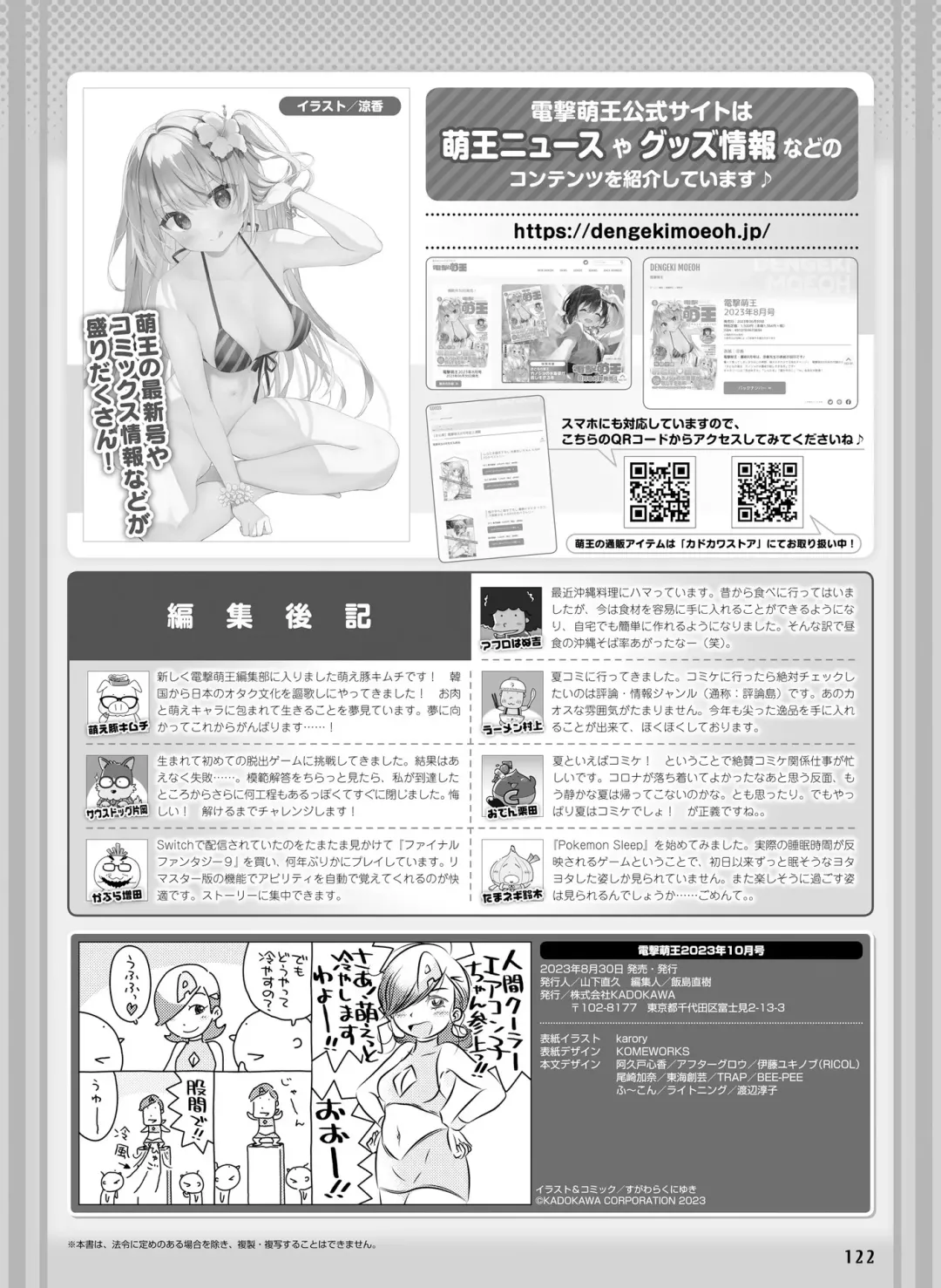 Dengeki Moeoh 2023-10 Fhentai - Page 121