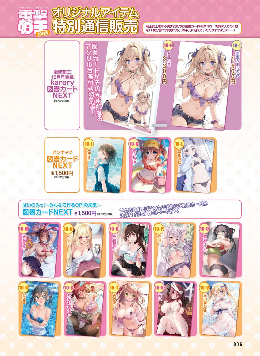 Dengeki Moeoh 2023-10 Fhentai - Page 37