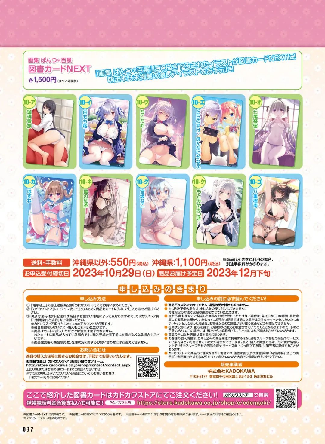 Dengeki Moeoh 2023-10 Fhentai - Page 38