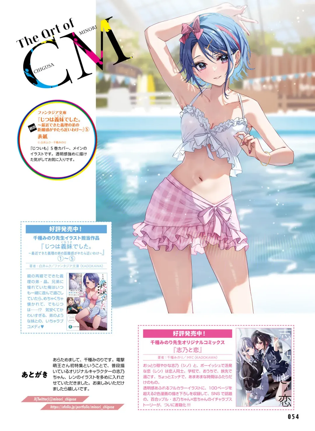 Dengeki Moeoh 2023-10 Fhentai - Page 55
