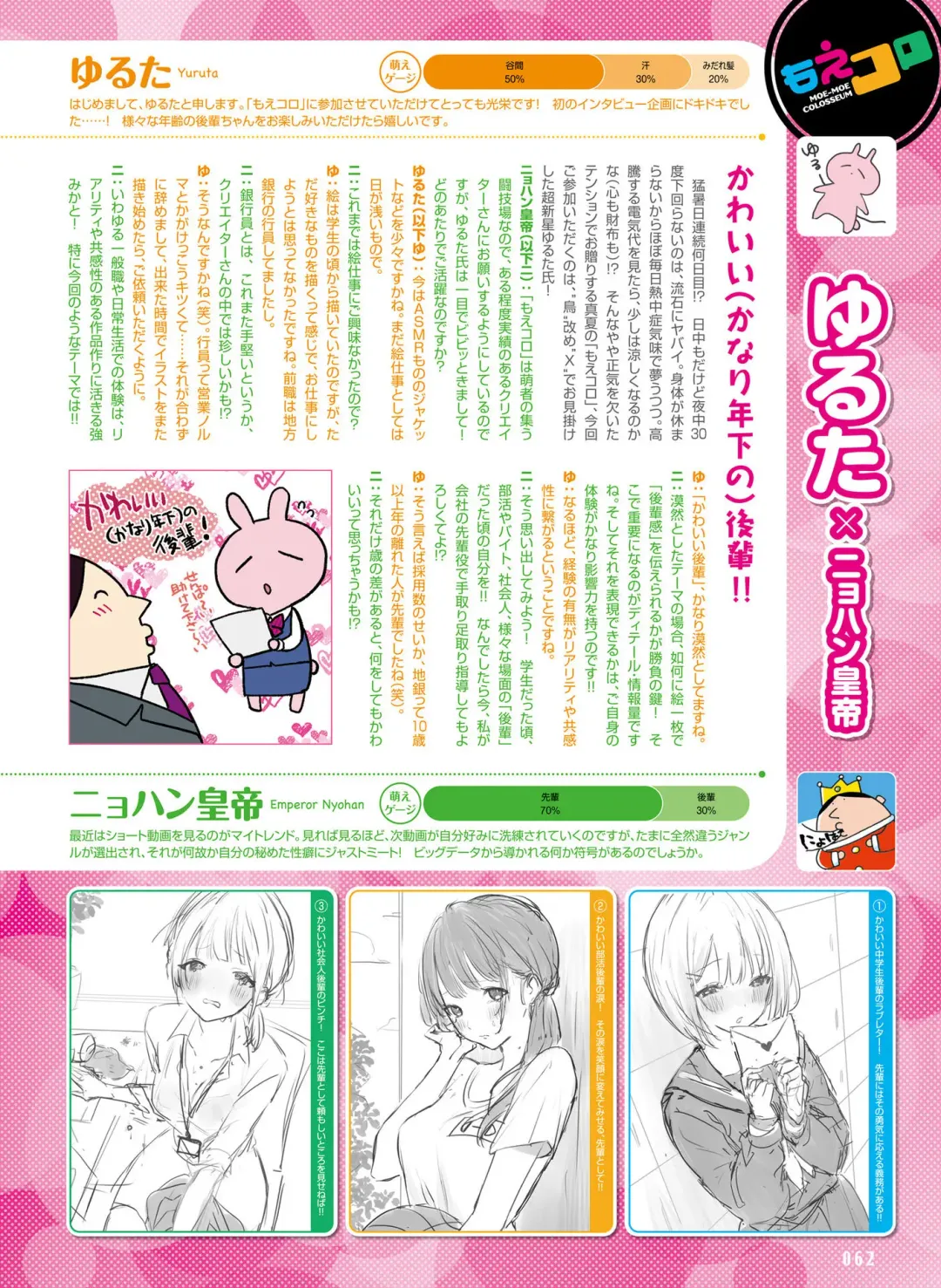 Dengeki Moeoh 2023-10 Fhentai - Page 63