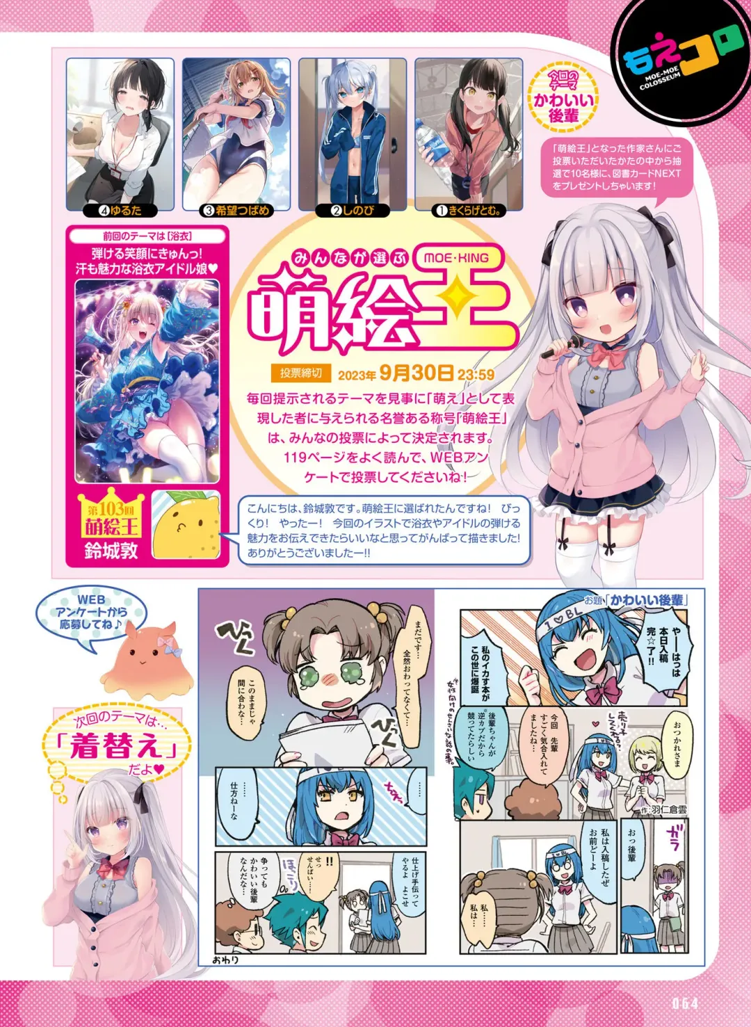 Dengeki Moeoh 2023-10 Fhentai - Page 65