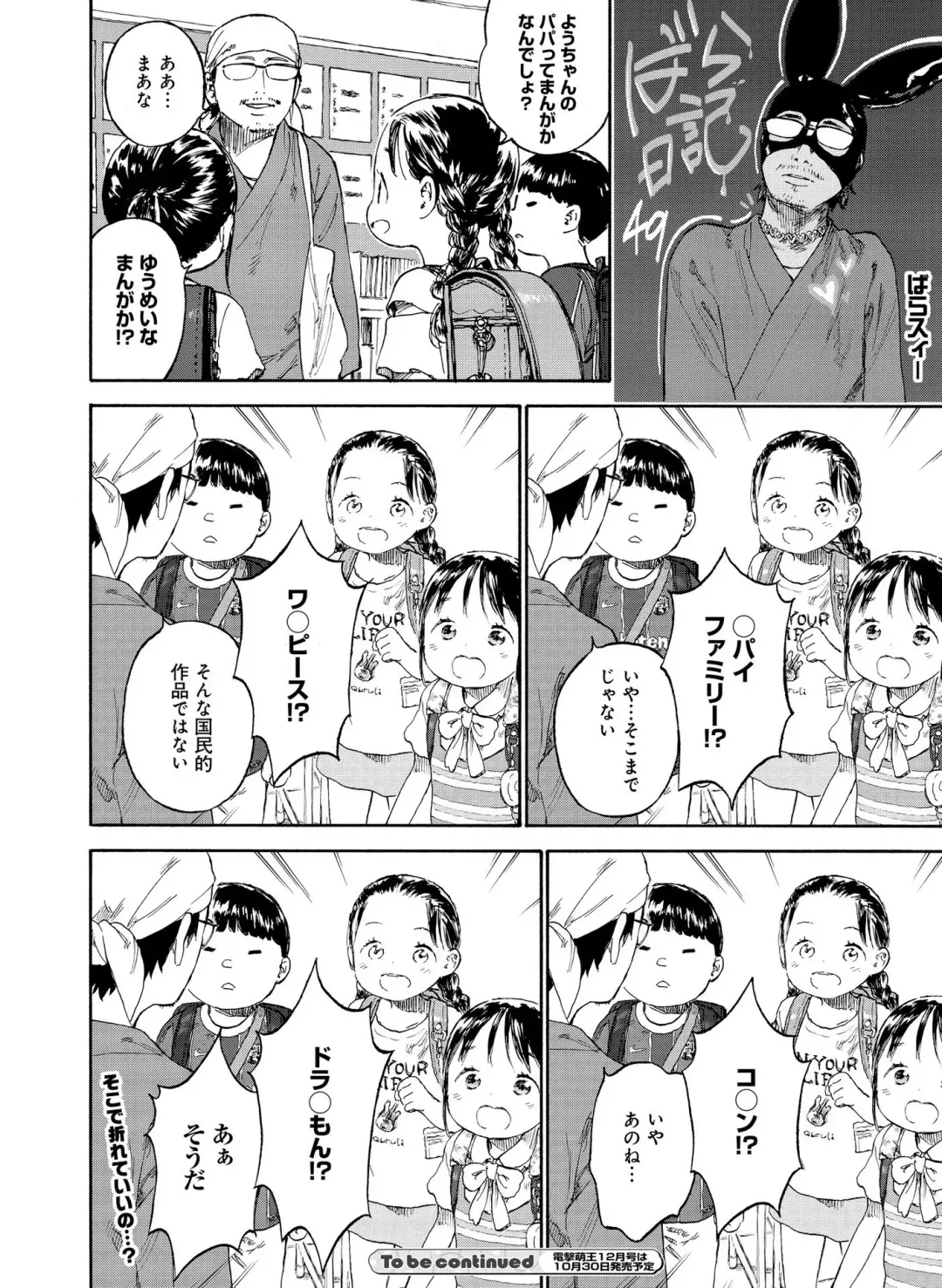 Dengeki Moeoh 2023-10 Fhentai - Page 67