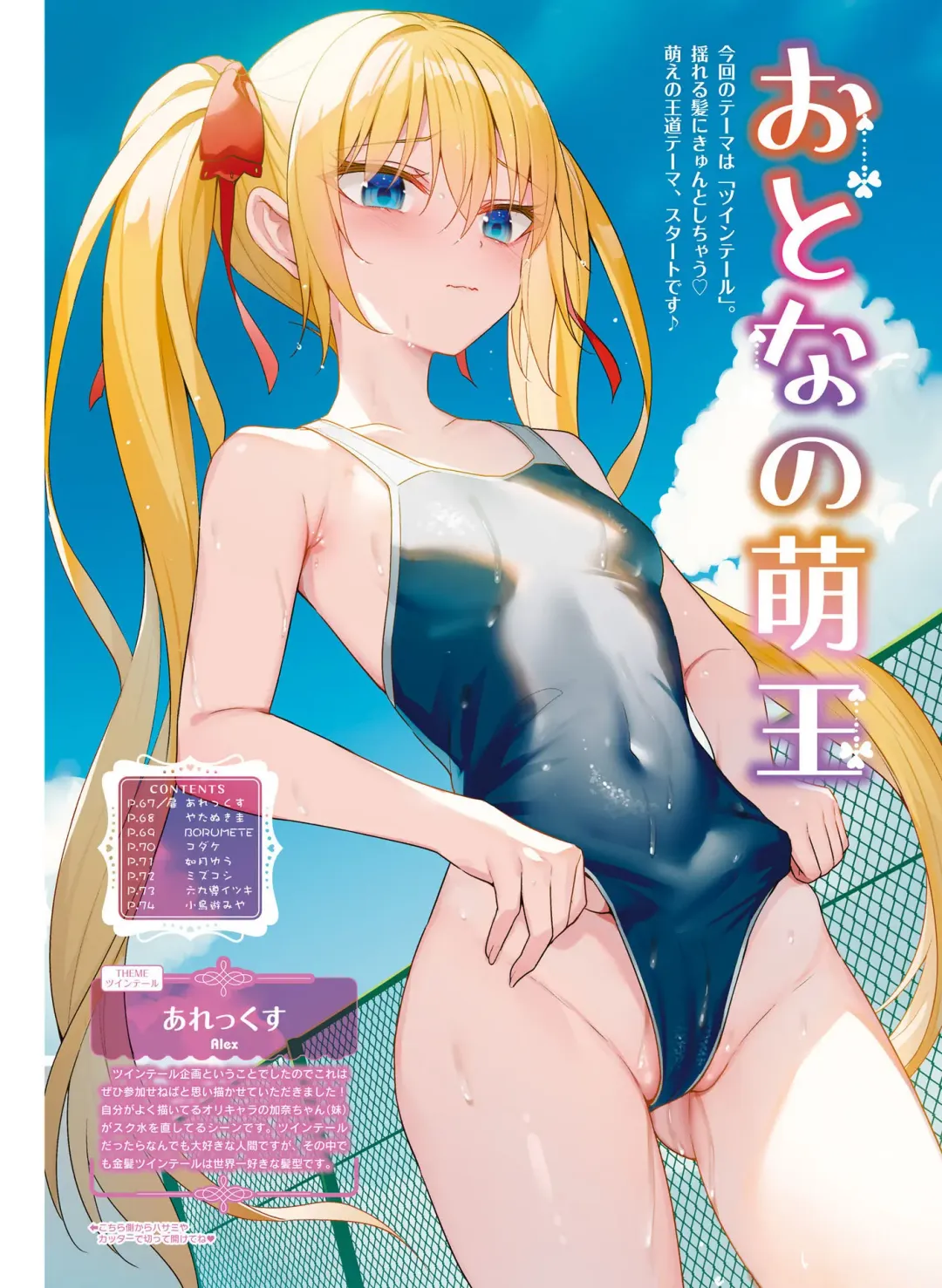 Dengeki Moeoh 2023-10 Fhentai - Page 68