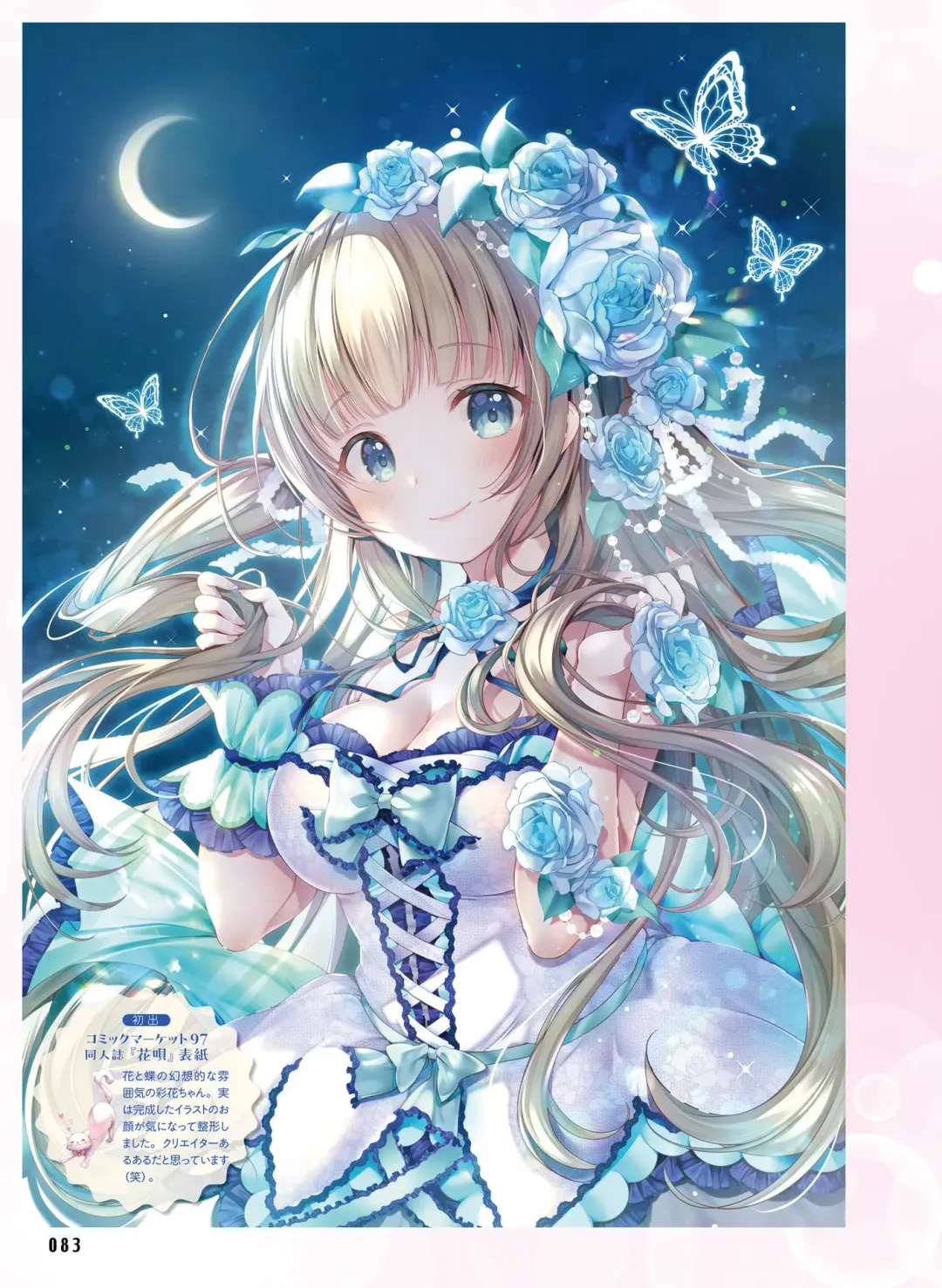 Dengeki Moeoh 2023-10 Fhentai - Page 83