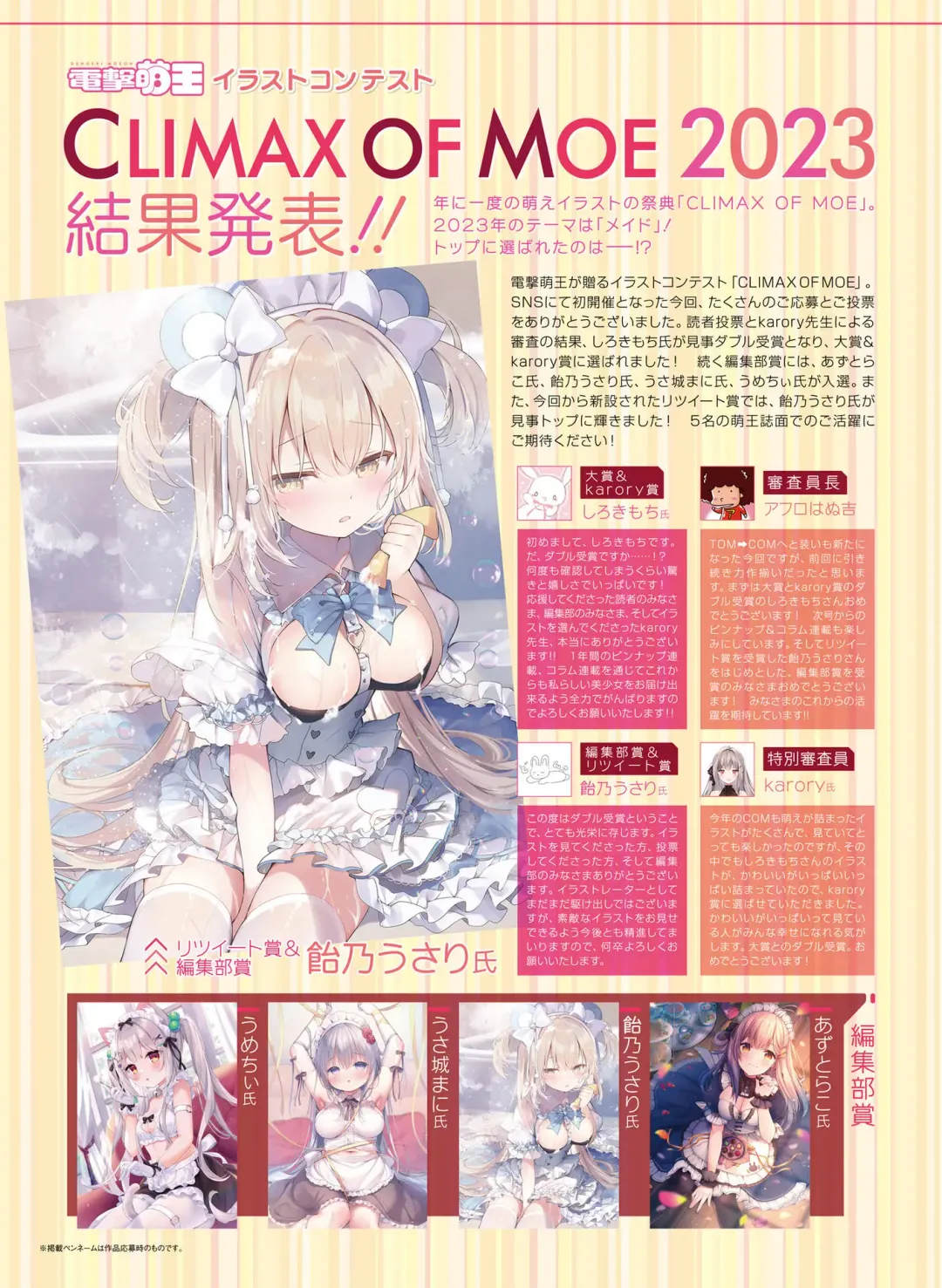 Dengeki Moeoh 2023-10 Fhentai - Page 9