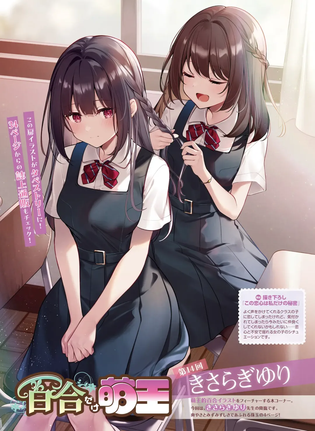 Dengeki Moeoh 2023-10 Fhentai - Page 90