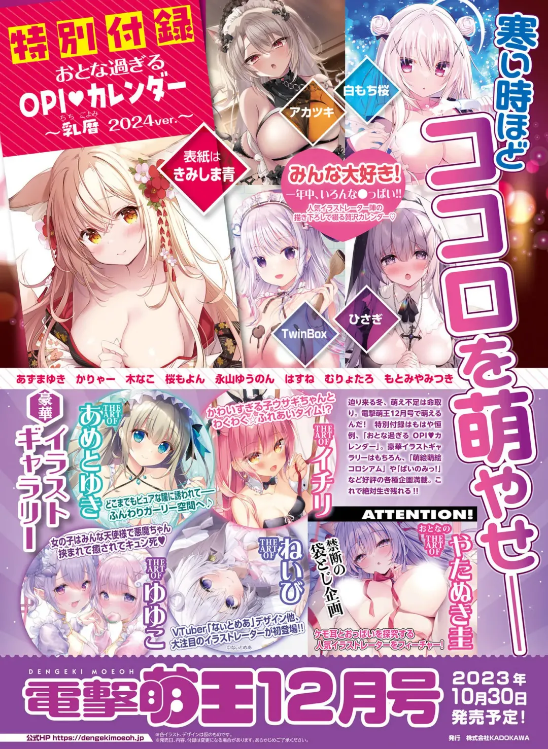 Dengeki Moeoh 2023-10 Fhentai - Page 95