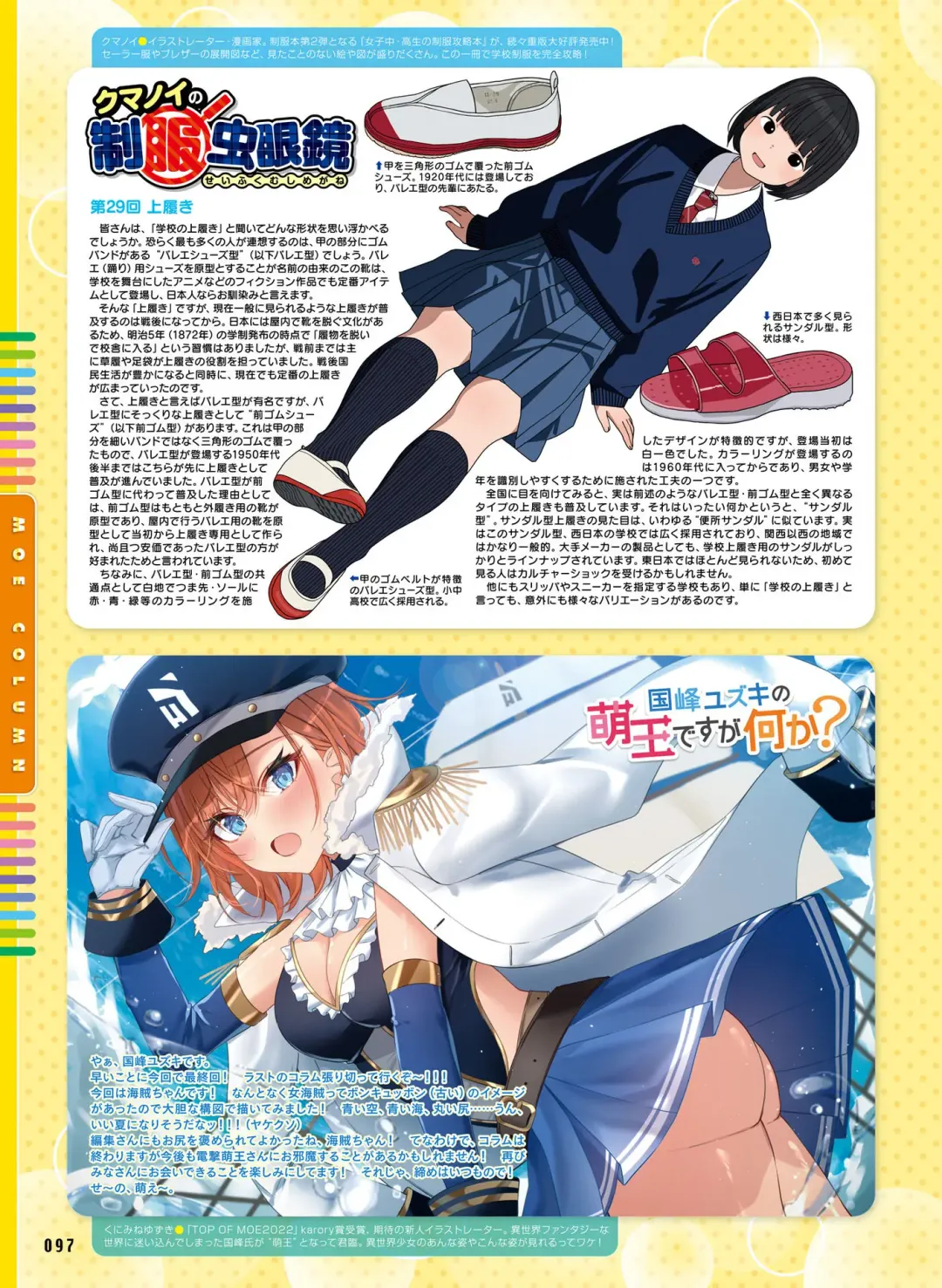 Dengeki Moeoh 2023-10 Fhentai - Page 96