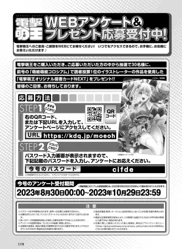 Dengeki Moeoh 2023-10 Fhentai - Page 118