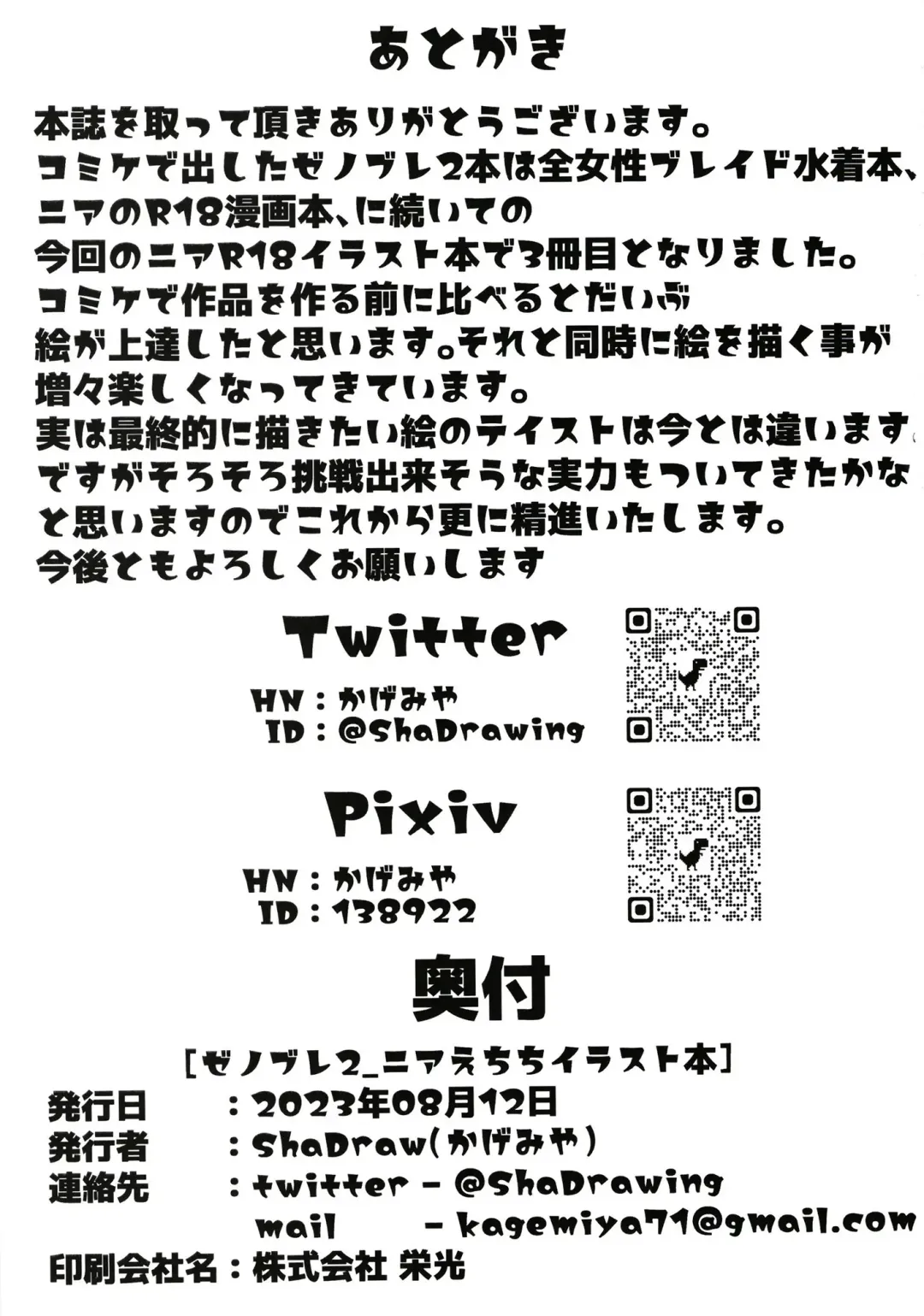 [Kagemiya] Nia Echichi Illust Bon Fhentai - Page 19