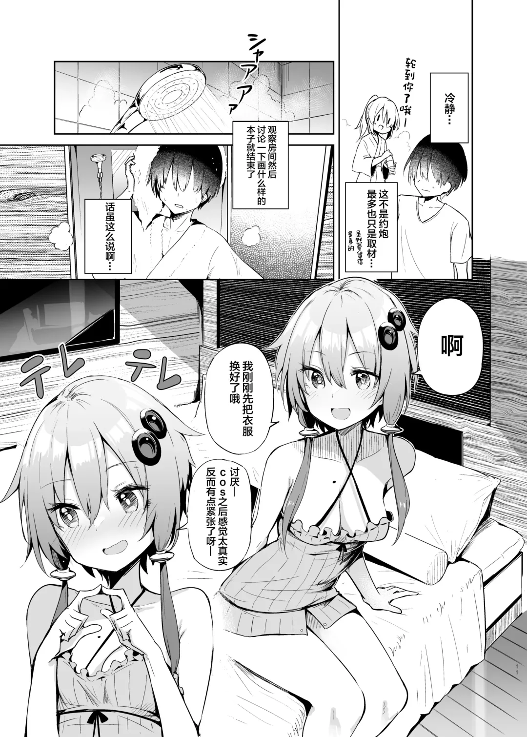 [Chipa] Uriko Shitekureru Yuzuki Yukari Cosplayer to Off-Pako Gokko Fhentai - Page 10