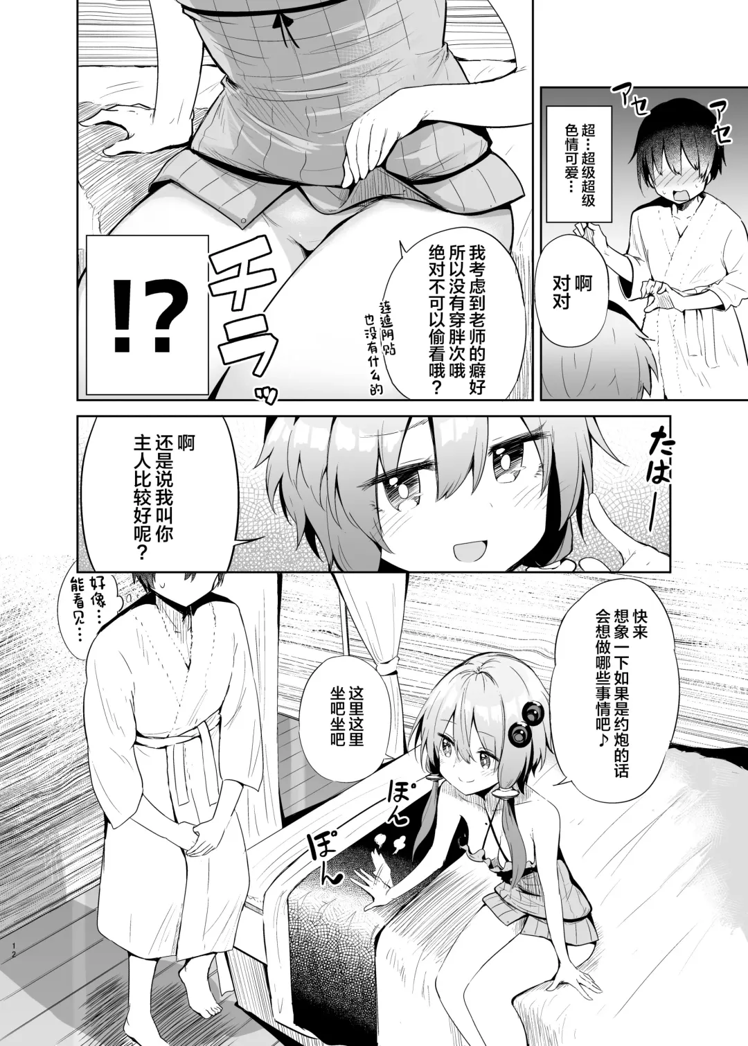 [Chipa] Uriko Shitekureru Yuzuki Yukari Cosplayer to Off-Pako Gokko Fhentai - Page 11