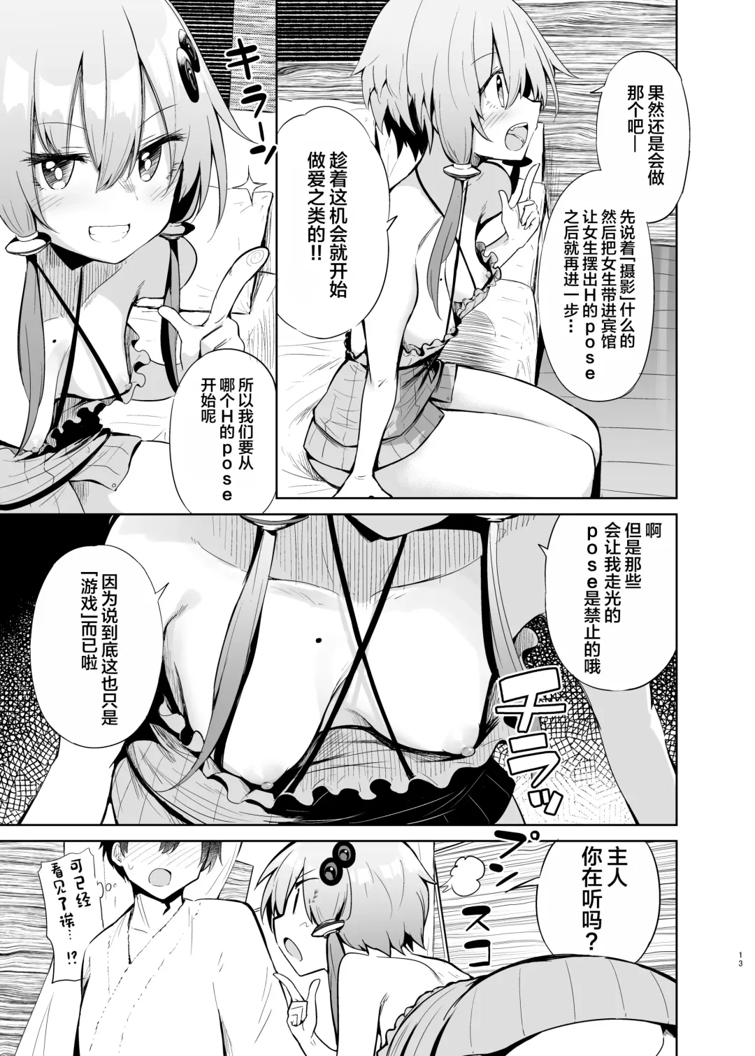 [Chipa] Uriko Shitekureru Yuzuki Yukari Cosplayer to Off-Pako Gokko Fhentai - Page 12