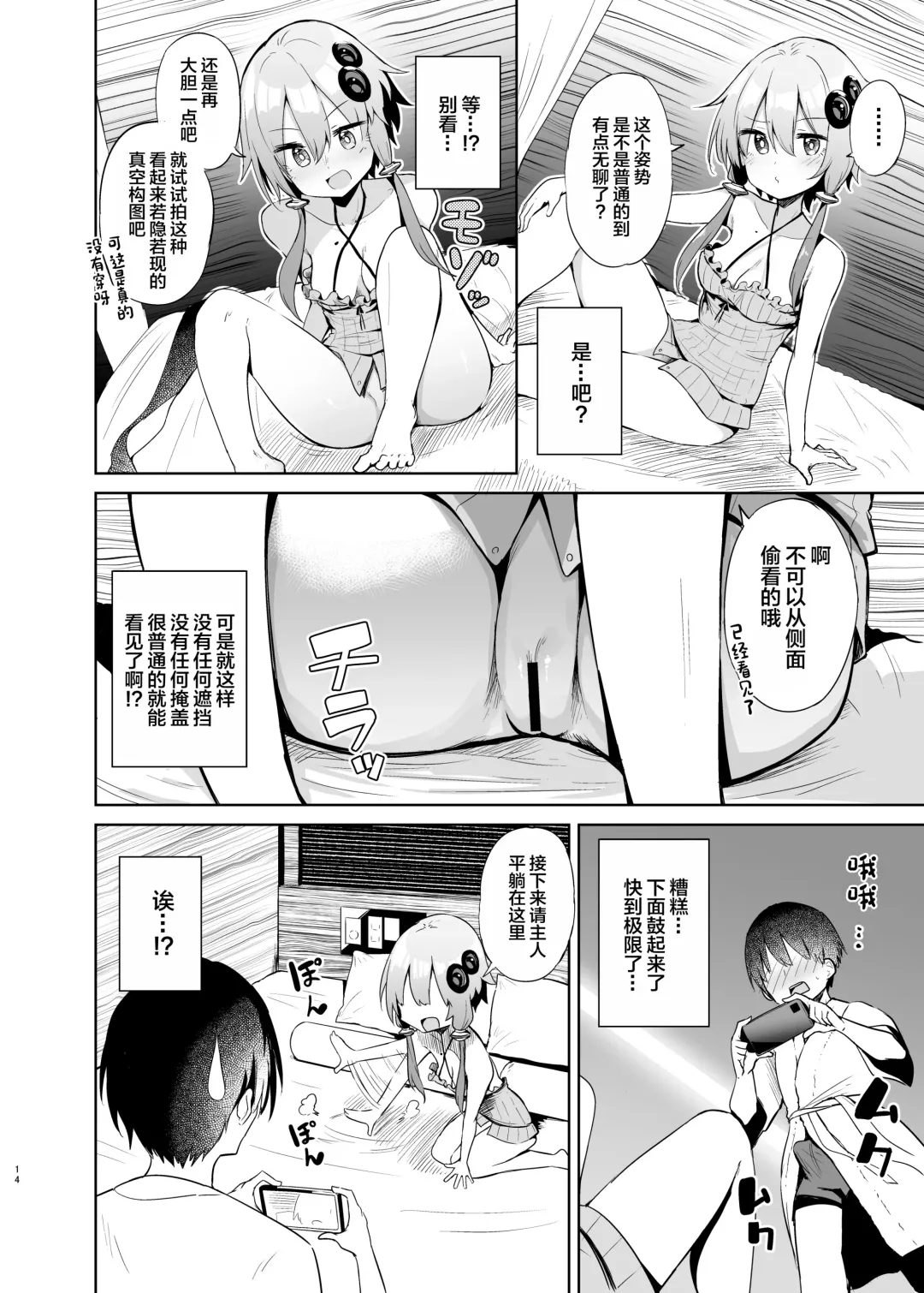 [Chipa] Uriko Shitekureru Yuzuki Yukari Cosplayer to Off-Pako Gokko Fhentai - Page 13