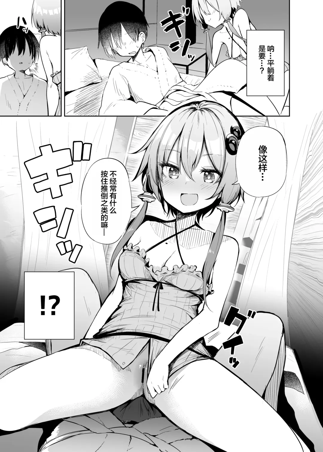 [Chipa] Uriko Shitekureru Yuzuki Yukari Cosplayer to Off-Pako Gokko Fhentai - Page 14