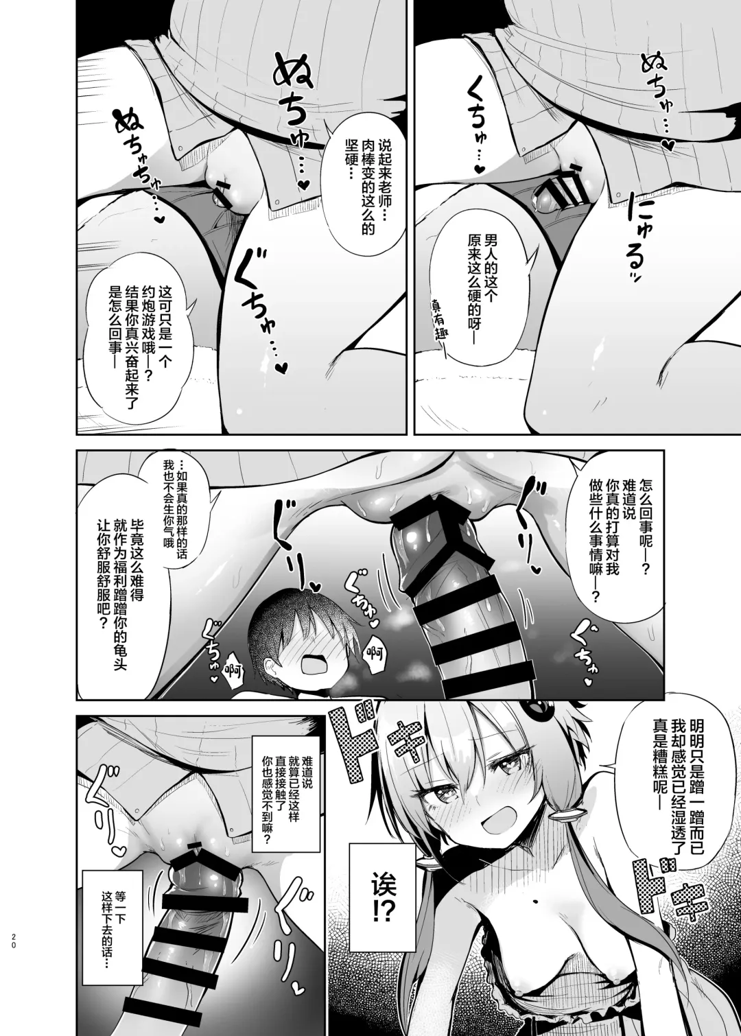 [Chipa] Uriko Shitekureru Yuzuki Yukari Cosplayer to Off-Pako Gokko Fhentai - Page 19