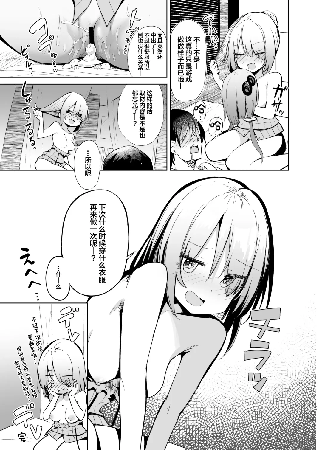 [Chipa] Uriko Shitekureru Yuzuki Yukari Cosplayer to Off-Pako Gokko Fhentai - Page 26