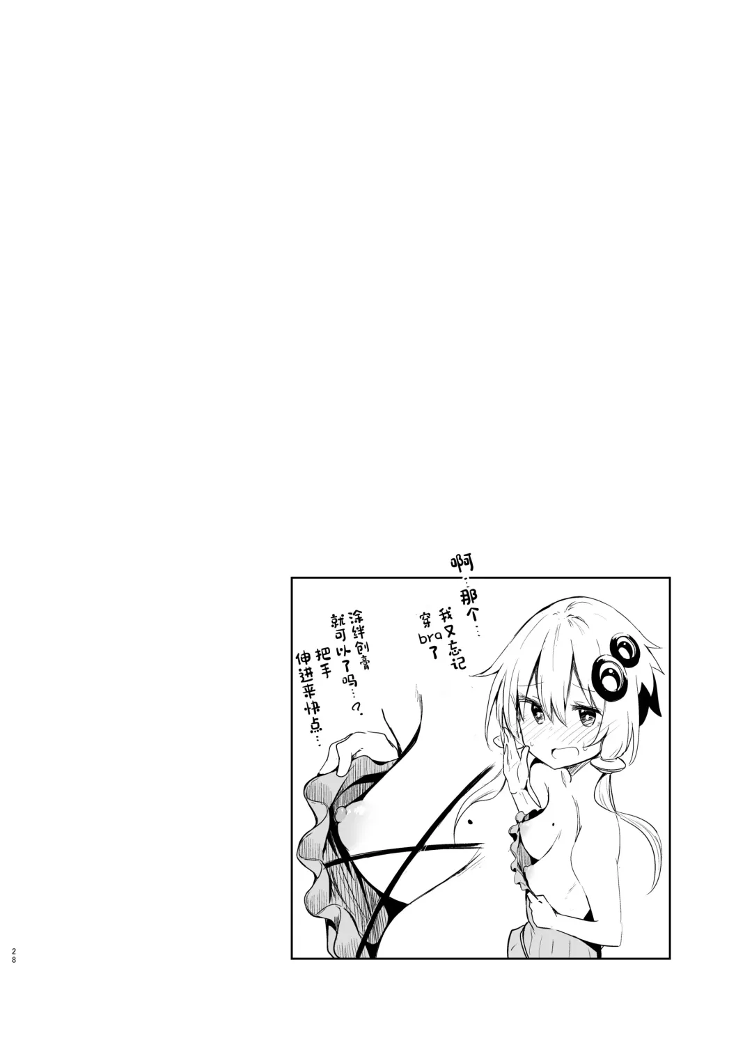 [Chipa] Uriko Shitekureru Yuzuki Yukari Cosplayer to Off-Pako Gokko Fhentai - Page 27