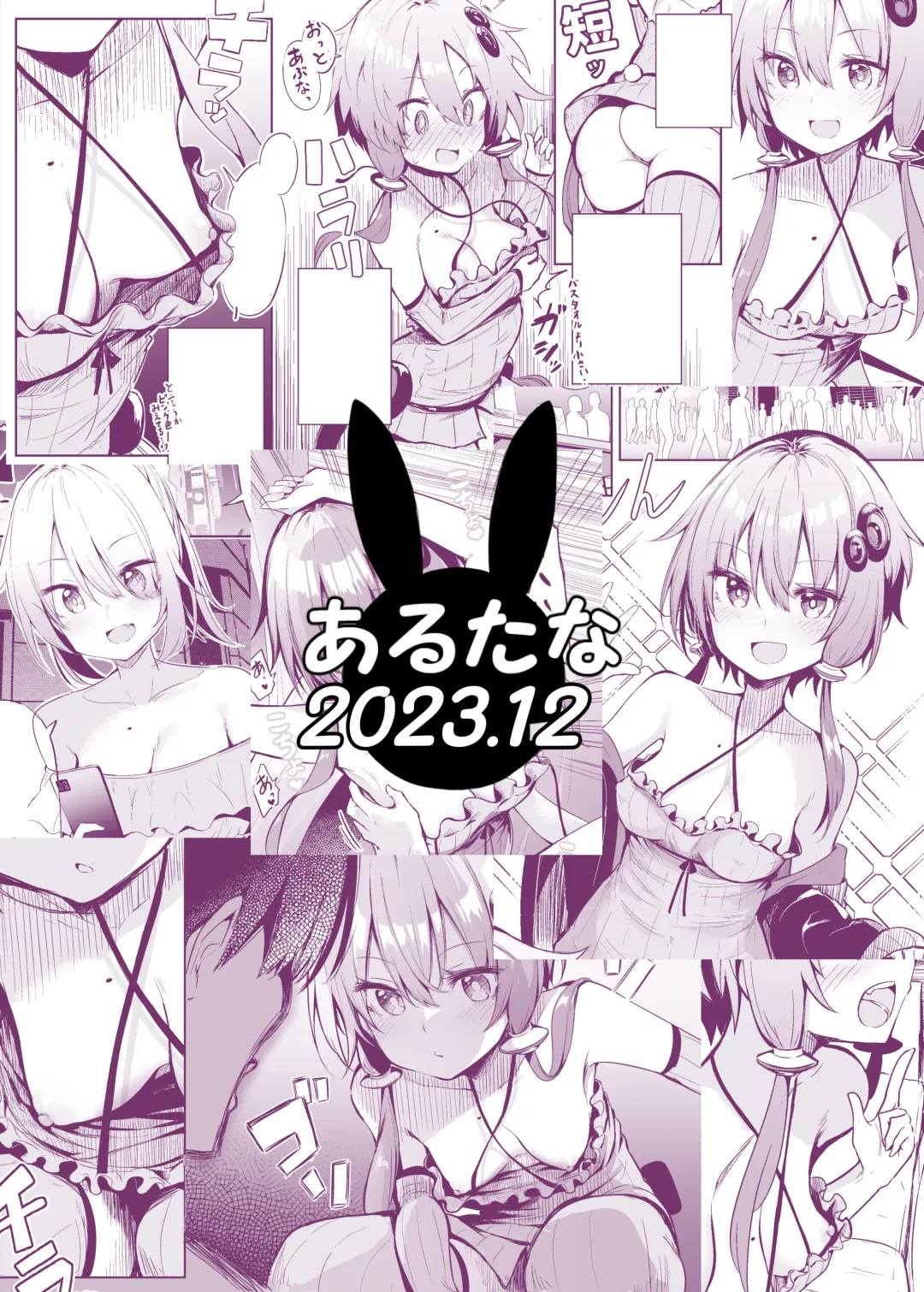 [Chipa] Uriko Shitekureru Yuzuki Yukari Cosplayer to Off-Pako Gokko Fhentai - Page 30