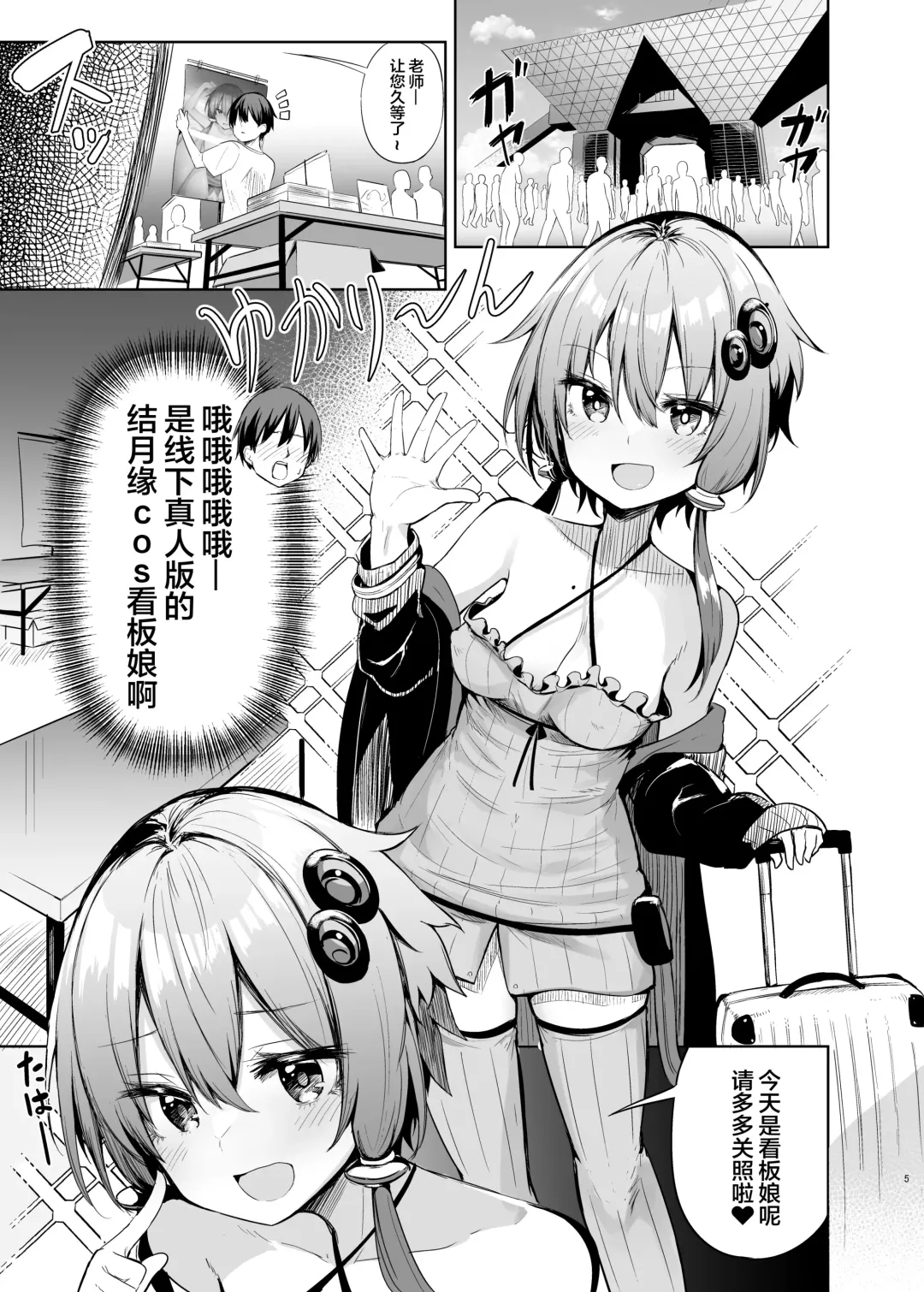 [Chipa] Uriko Shitekureru Yuzuki Yukari Cosplayer to Off-Pako Gokko Fhentai - Page 4