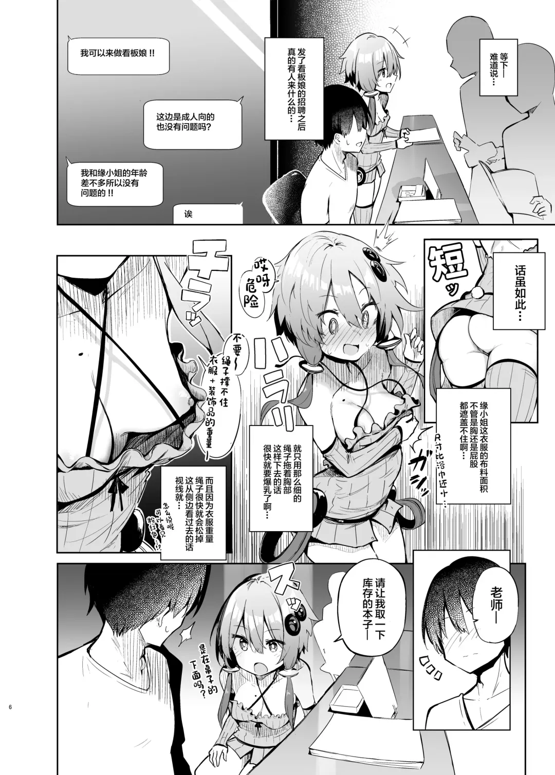[Chipa] Uriko Shitekureru Yuzuki Yukari Cosplayer to Off-Pako Gokko Fhentai - Page 5