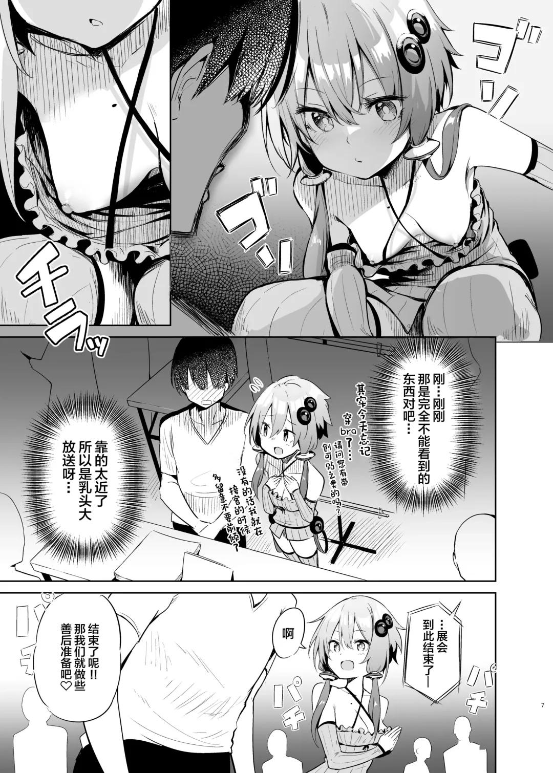 [Chipa] Uriko Shitekureru Yuzuki Yukari Cosplayer to Off-Pako Gokko Fhentai - Page 6