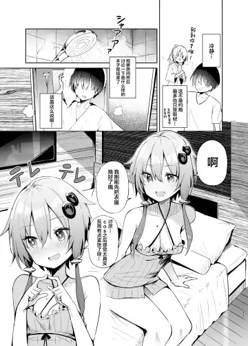 [Chipa] Uriko Shitekureru Yuzuki Yukari Cosplayer to Off-Pako Gokko Fhentai - Page 10