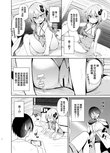 [Chipa] Uriko Shitekureru Yuzuki Yukari Cosplayer to Off-Pako Gokko Fhentai - Page 13