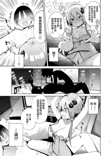 [Chipa] Uriko Shitekureru Yuzuki Yukari Cosplayer to Off-Pako Gokko Fhentai - Page 16