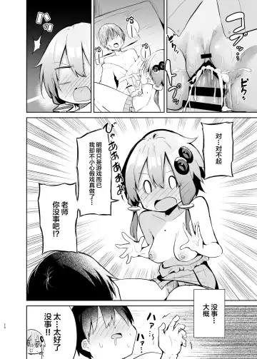 [Chipa] Uriko Shitekureru Yuzuki Yukari Cosplayer to Off-Pako Gokko Fhentai - Page 25