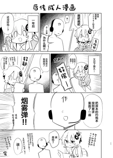 [Chipa] Uriko Shitekureru Yuzuki Yukari Cosplayer to Off-Pako Gokko Fhentai - Page 28