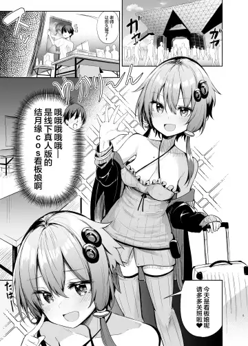 [Chipa] Uriko Shitekureru Yuzuki Yukari Cosplayer to Off-Pako Gokko Fhentai - Page 4