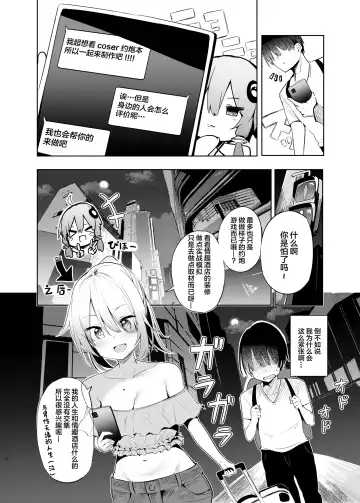 [Chipa] Uriko Shitekureru Yuzuki Yukari Cosplayer to Off-Pako Gokko Fhentai - Page 7