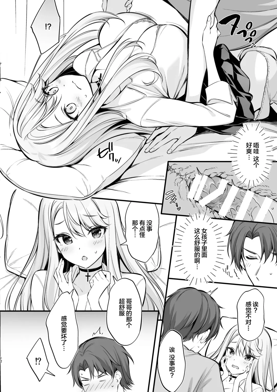 [Oryou] SNS de Deatta no wa Gyaru-ka shita Imouto Deshita Fhentai - Page 11
