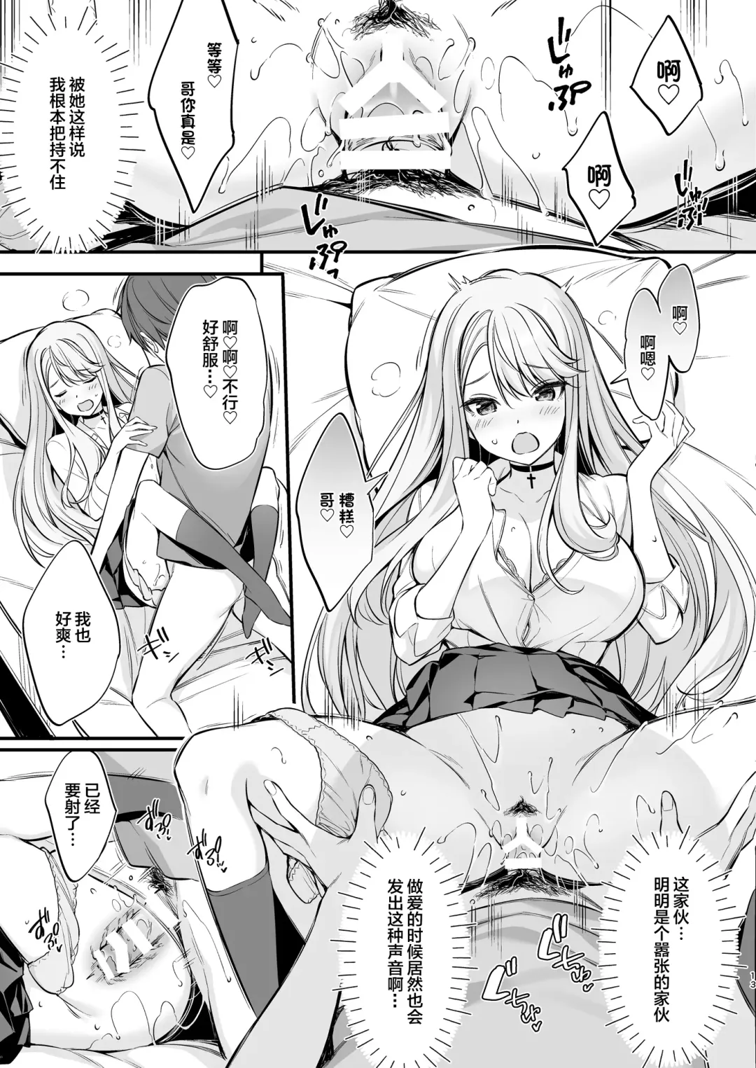 [Oryou] SNS de Deatta no wa Gyaru-ka shita Imouto Deshita Fhentai - Page 12