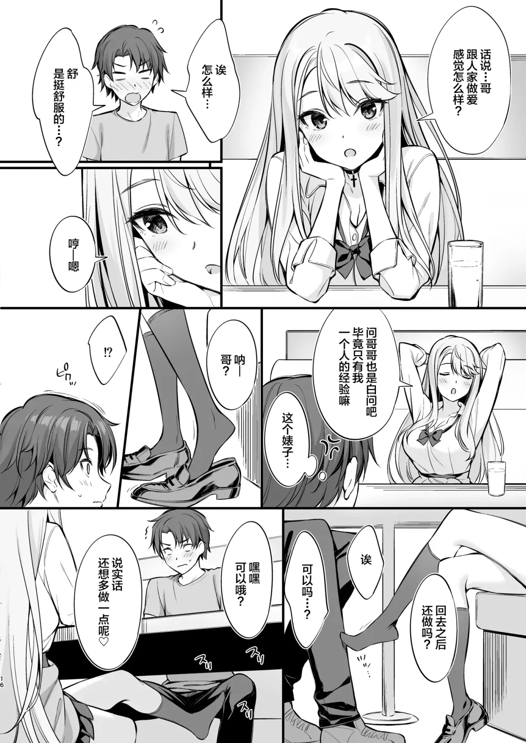 [Oryou] SNS de Deatta no wa Gyaru-ka shita Imouto Deshita Fhentai - Page 15