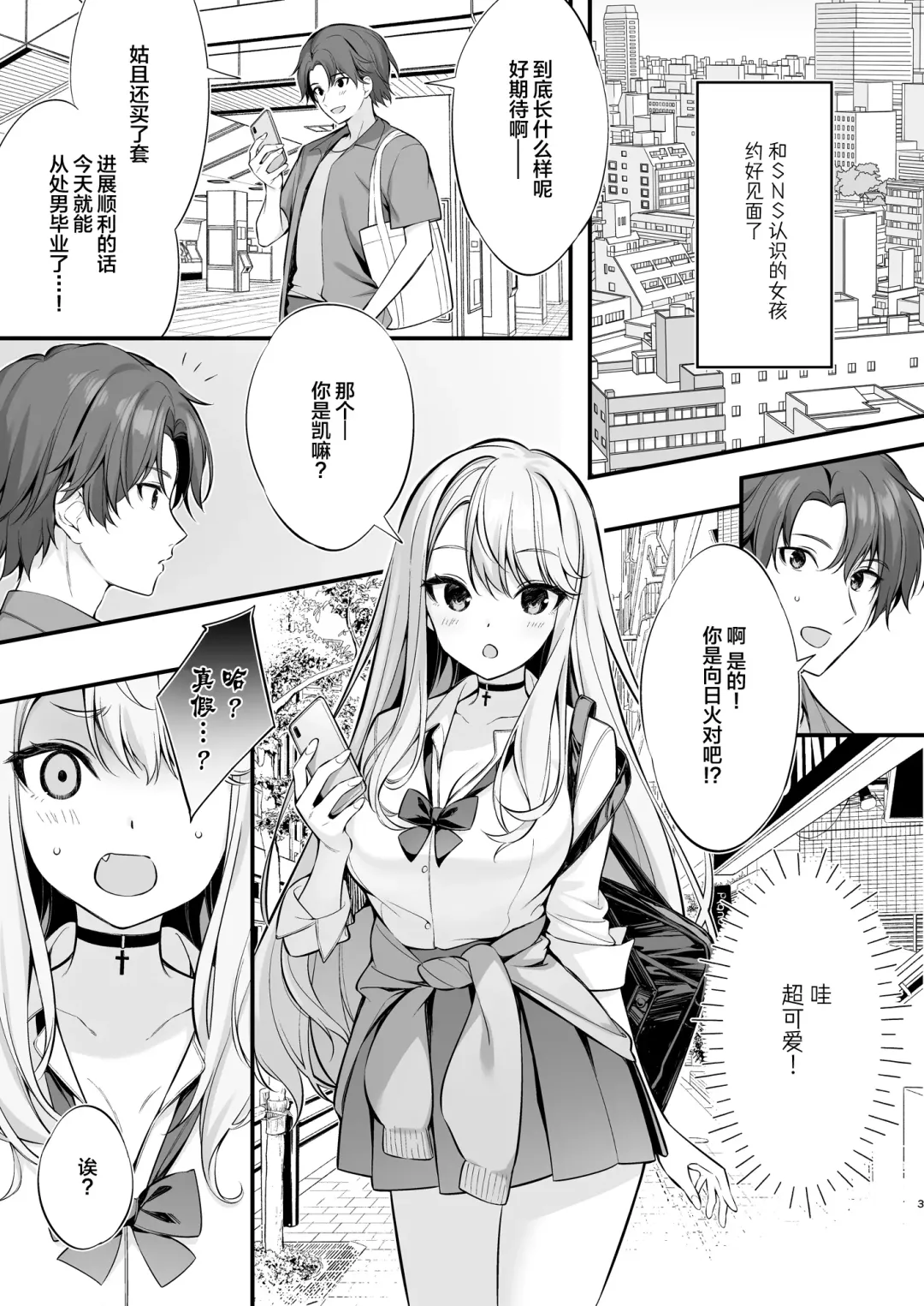 [Oryou] SNS de Deatta no wa Gyaru-ka shita Imouto Deshita Fhentai - Page 2