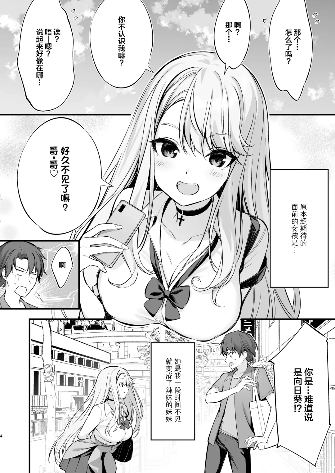 [Oryou] SNS de Deatta no wa Gyaru-ka shita Imouto Deshita Fhentai - Page 3