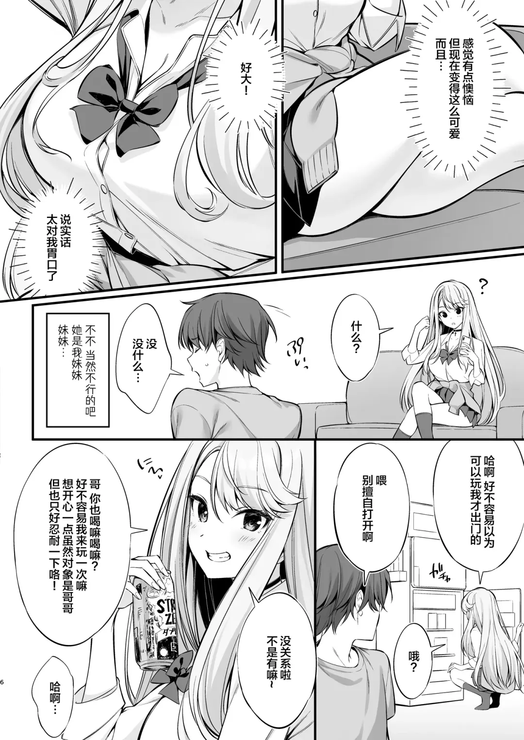 [Oryou] SNS de Deatta no wa Gyaru-ka shita Imouto Deshita Fhentai - Page 5