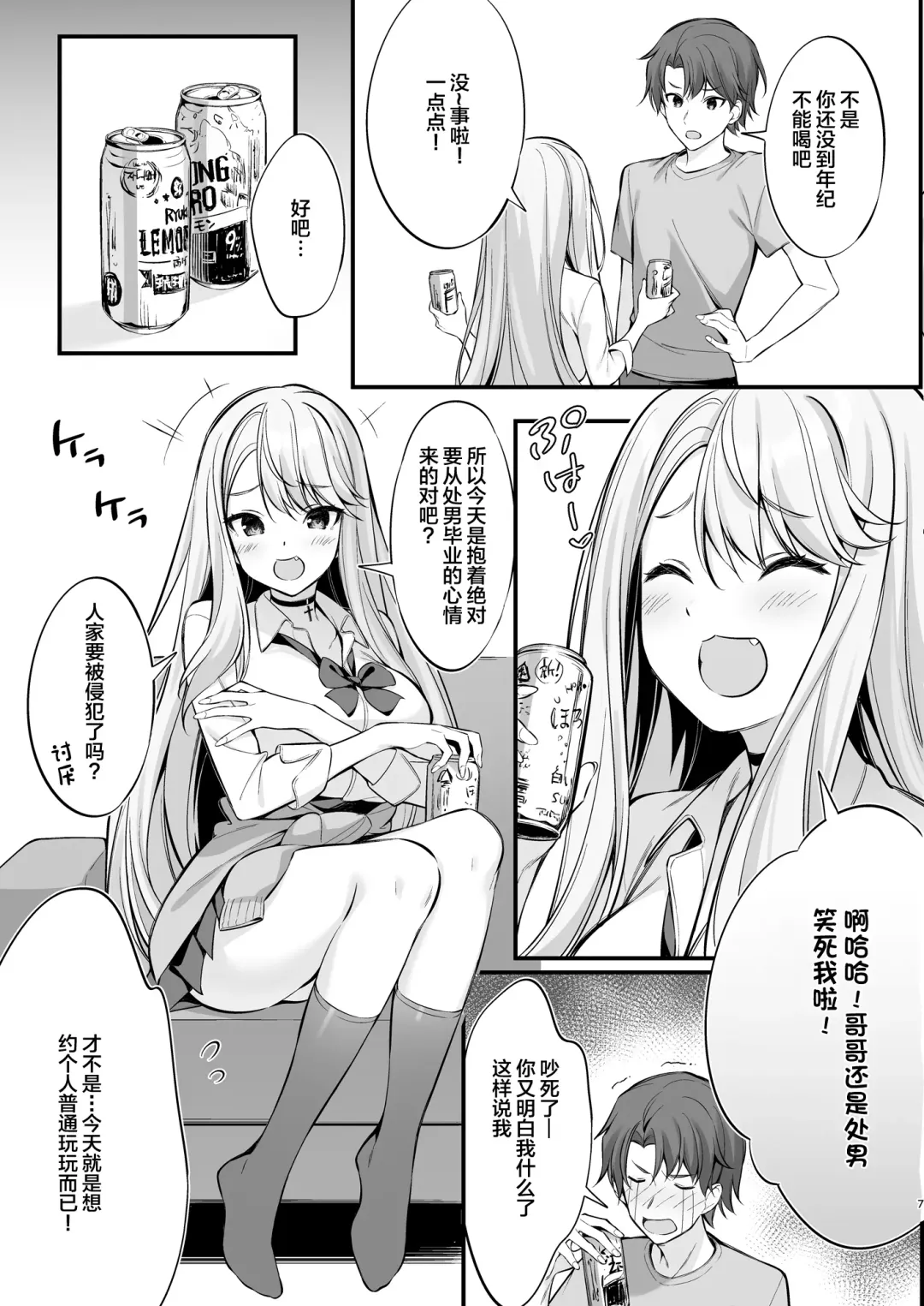 [Oryou] SNS de Deatta no wa Gyaru-ka shita Imouto Deshita Fhentai - Page 6