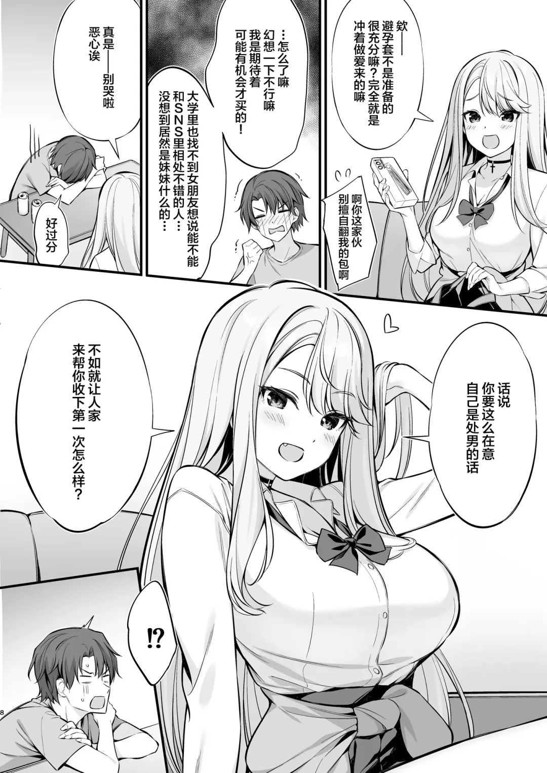 [Oryou] SNS de Deatta no wa Gyaru-ka shita Imouto Deshita Fhentai - Page 7